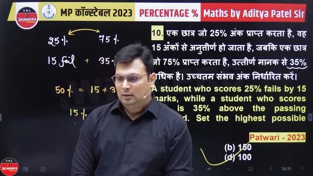 MP POLICE CONSTABLE EXAM 2023 | PERCENTAGE | प्रतिशत | MATHS BY ADITYA PATEL SIR смотреть онлайн