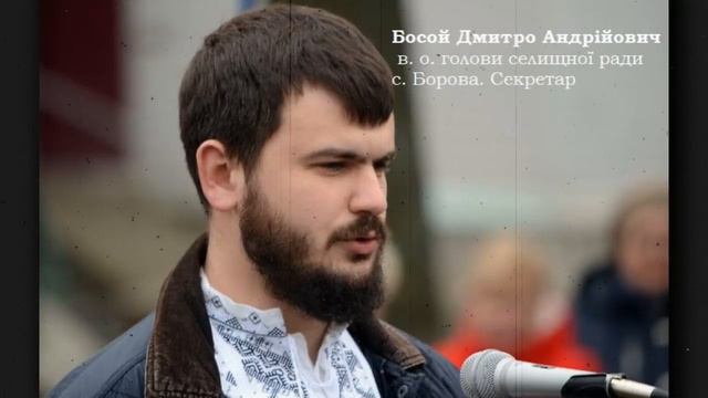Голова селищної ради с. Борова Дмитро Босой у всій красі