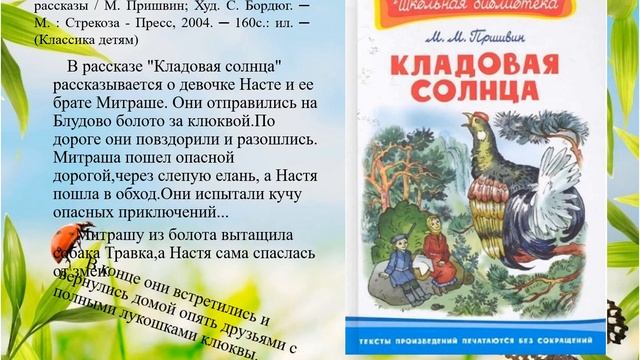 Виртуальная книжная выставка "Cказки летнего леса". Ново-Ленинская сельская библиотека смотреть онлайн