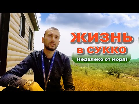 Отличный дом на границе с лесом, с видом на горы и море! смотреть онлайн