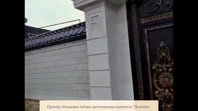 Пример облицовки забора дагестанским камнем от "Доломит-Казань" смотреть онлайн