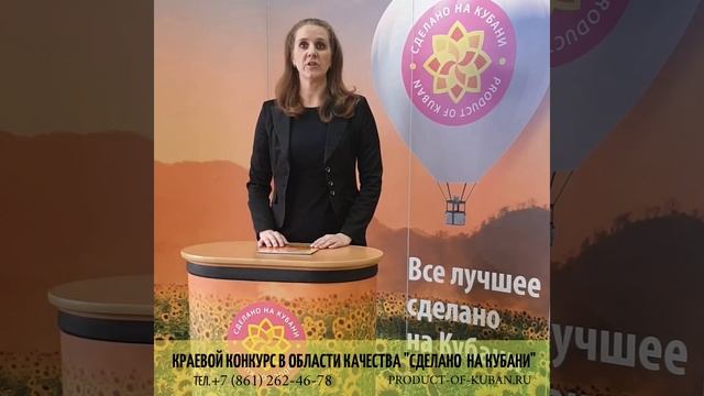 Перечень документов для участия в краевом конкурсе качества "Сделано на Кубани". смотреть онлайн