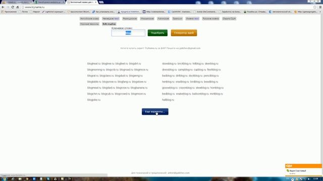Какой домен выбрать для сайта? подбор доменного имени смотреть онлайн