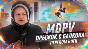 MDPV | СОЛЬ ДЛЯ ВАНН | ПРЫЖОК С БАЛКОНА | ПЕРЕЛОМ НОГИ | ПЕРЕКОЛ В ЛИФТЕ | ОТЕЦ ОЛЕГ