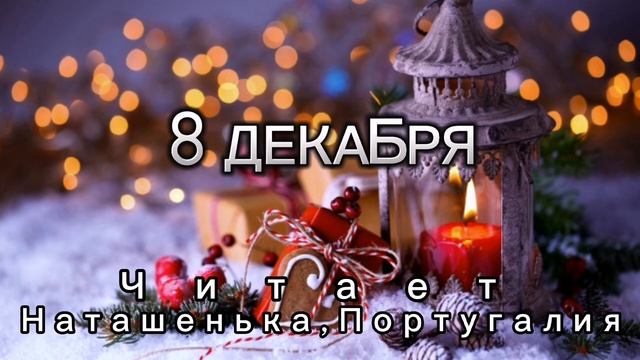 8 Декабря - Счастливая медитация смотреть онлайн