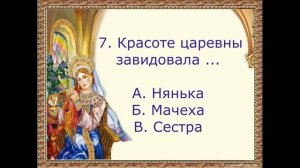 Викторина Мир сказок А.С. Пушкина, посвящённая Дню русского языка (Пушкинский день)