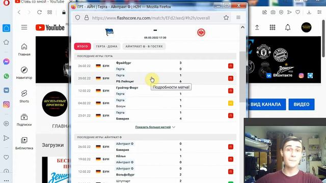 Герта – Айнтрахт прогноз: Бундеслига, Германия, Чемпионат Германии | Прогнозы на футбол на сегодня смотреть онлайн