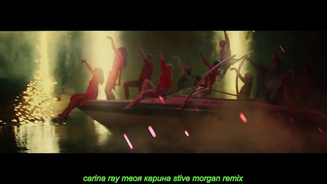 carina ray твоя карина stive morgan remix смотреть онлайн