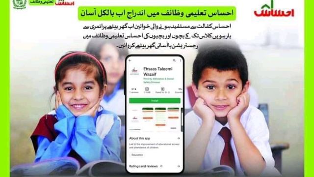 Ehsaas Taleemi Wazaif online Payment Check Status 2022 смотреть онлайн