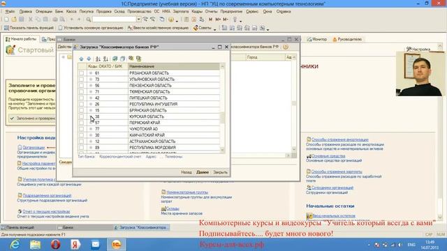 Банки в 1С Предприятие 8.2 смотреть онлайн