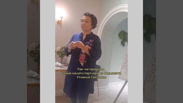 #атоми #atomy #hemohim #хемохим Онкология и Бады Атоми. Живой отзыв Светланы. Рак не приговор.