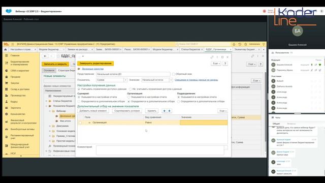 Вебинар «1С:ERP 2.5 – Бюджетирование» смотреть онлайн