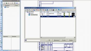 Слои в Компас 3D v11 (32/49)