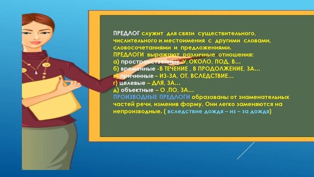 ПрезентацияСлуж части речи смотреть онлайн