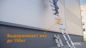 Телескопические лестницы STARTUL