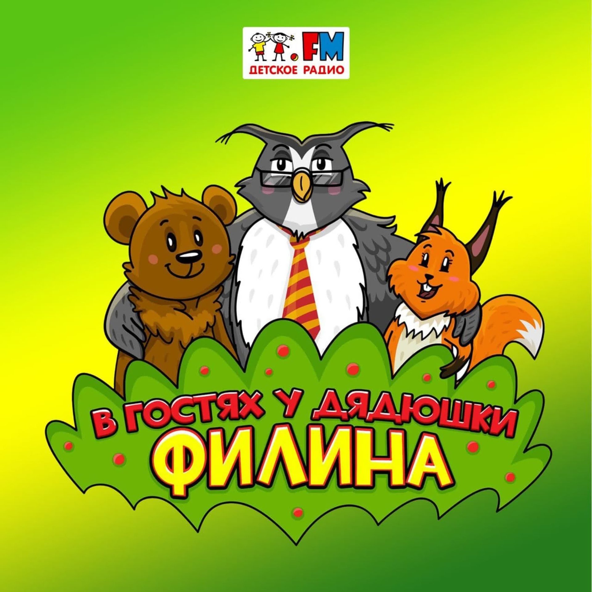 Рыбный Филин