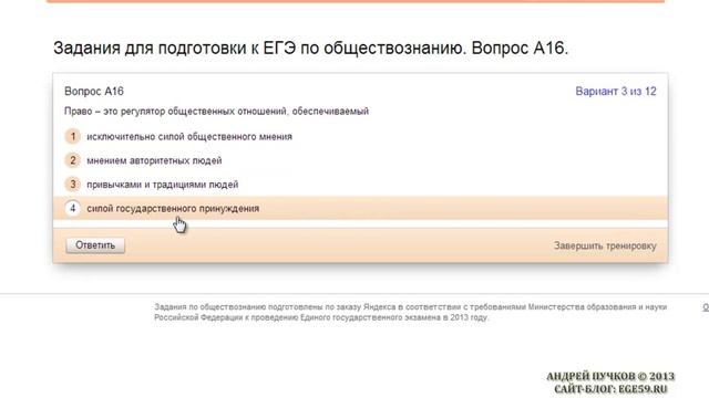 Решаем тесты егэ онлайн по обществознанию! смотреть онлайн