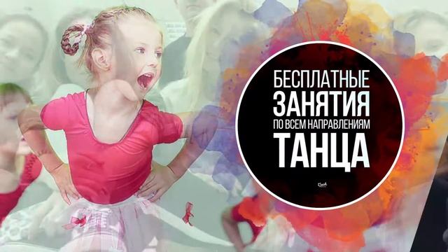 День открытых дверей в центре танца CRUSH смотреть онлайн