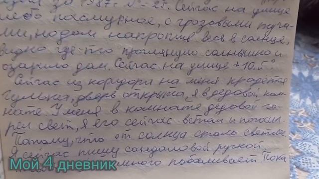 Мой 4 дневник (23 августа-23 октября 1987). Пятая часть. смотреть онлайн