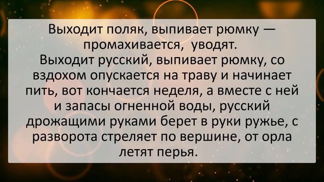 Анекдот дня! Поймали немца, поляка и русского - огненная вода.. Смешные длинные анекдоты! Выпуск 7 смотреть онлайн