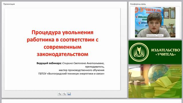 Процедура увольнения работника в соответствии с современным законодательством смотреть онлайн