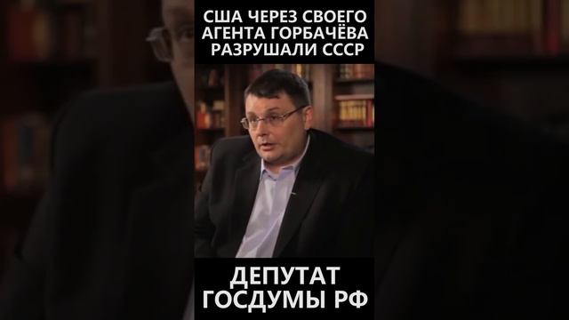 Как США через своего агента Горбачёва разрушали СССР? смотреть онлайн