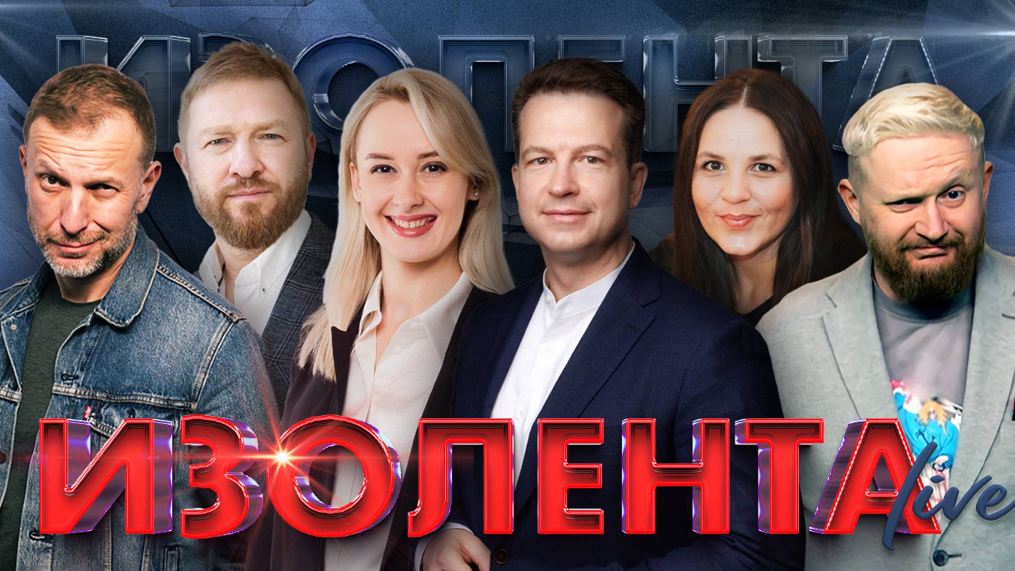 ИЗОЛЕНТА Live #1521 | 3.07.24 | Часть 1: соцзащита гражданских специальностей в зоне СВО