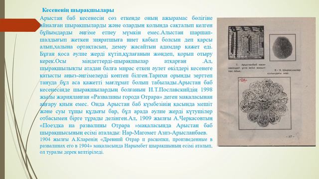 Арыстан баб кесенесі смотреть онлайн