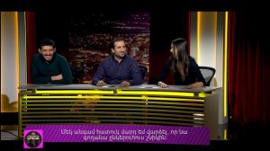 Kaskaceli Ereko 54/Կասկածելի Երեկո