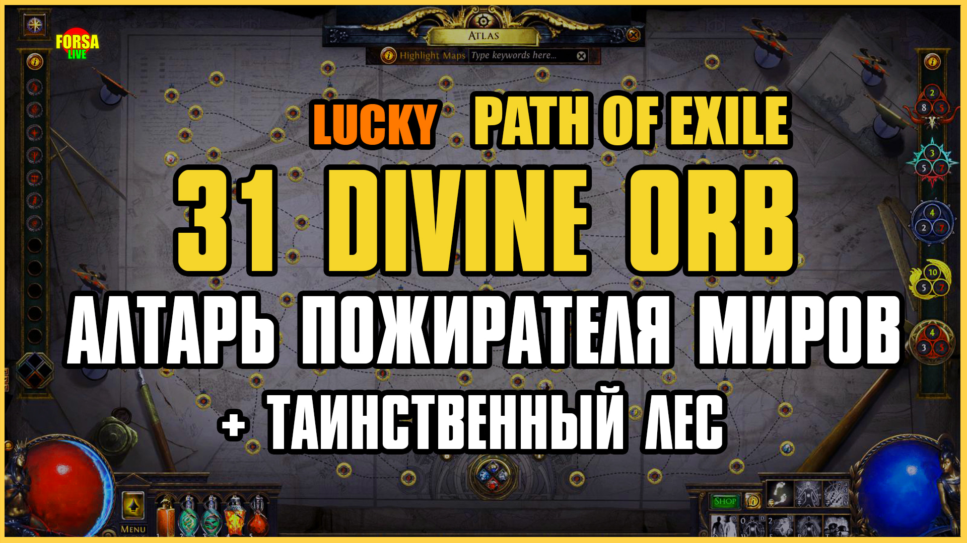 31 Divine Orbs (Whisp + The Eater Of Worlds Altar) | Path Of Exile