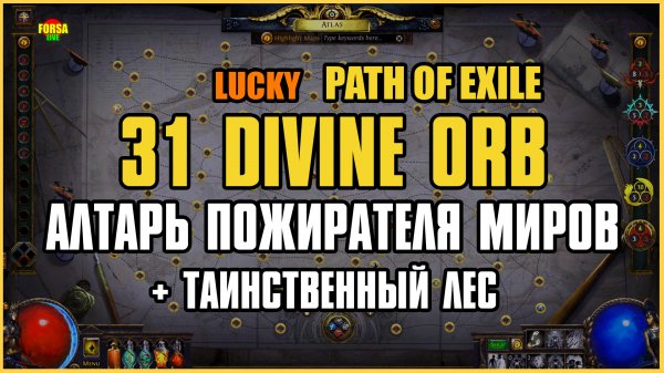 31 divine orbs (Whisp + The Eater of Worlds Altar) | Path of Exile