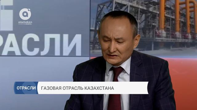 Газовая отрасль Казахстана