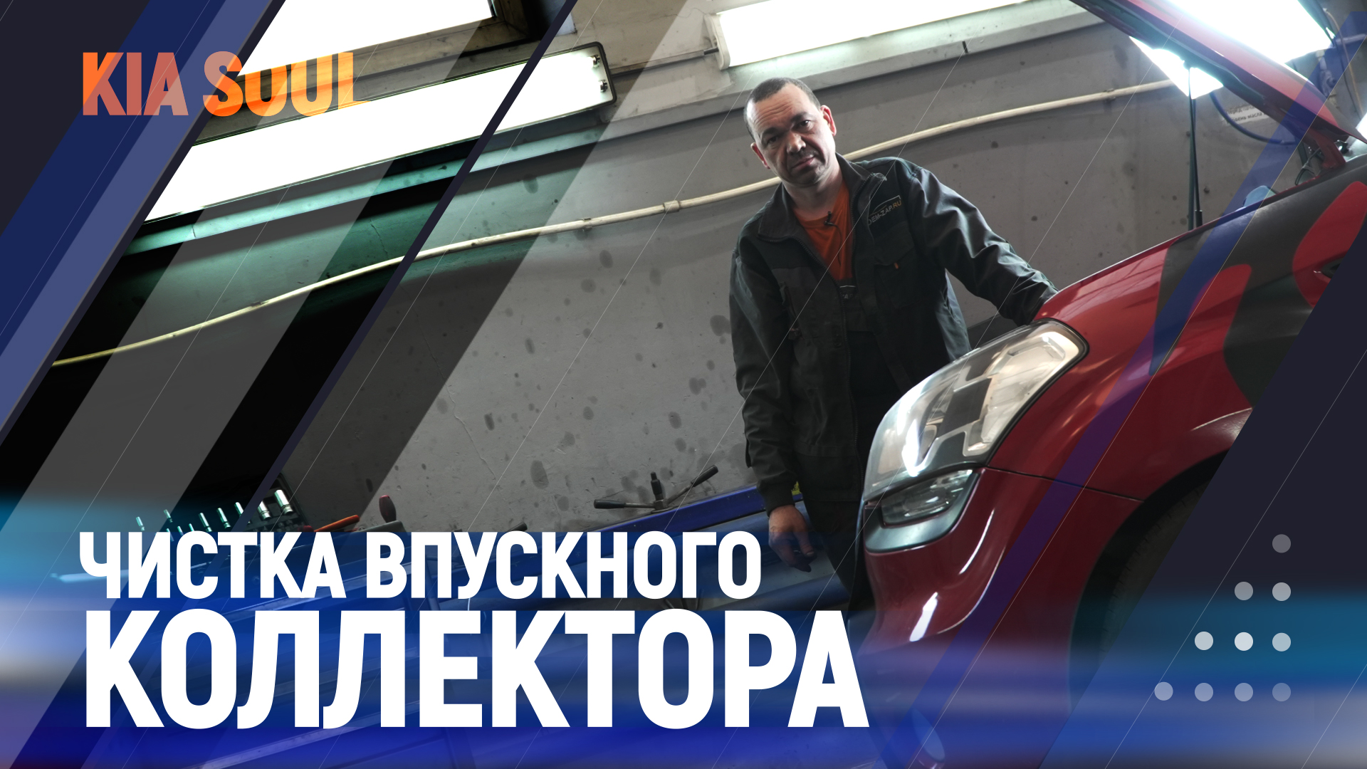 Kia Soul чистка впускного коллектора | D4FB смотреть онлайн