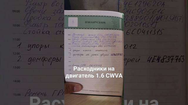 Оригинальные запчасти (расходники) на Volkswagen Polo Sedan CWVA #car #polosedan #volkswagen #polo смотреть онлайн