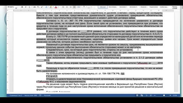 Решение в пользу заёмщика, Срок исполнения обеспеченного поручительством! смотреть онлайн