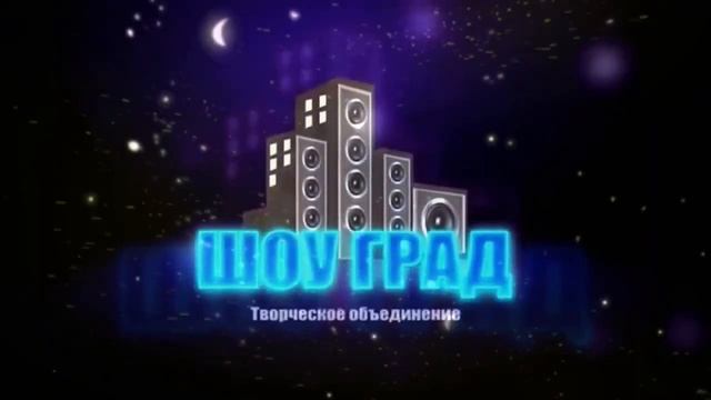 ТО «ШоуГрад» 8(911)921-52-62 Организация и проведения шоу СПб! смотреть онлайн