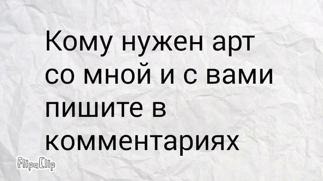 Арты ( кому нужен арт пишите в комментариях) смотреть онлайн