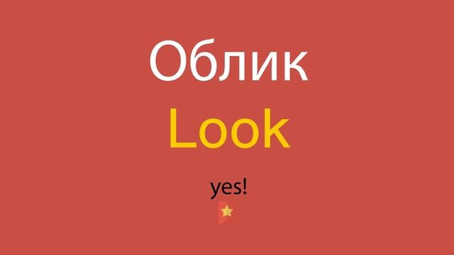 Облик по-английски смотреть онлайн