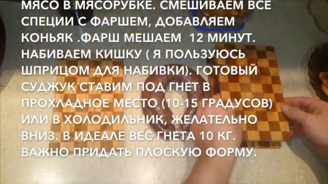 суджук в домашних условиях смотреть онлайн