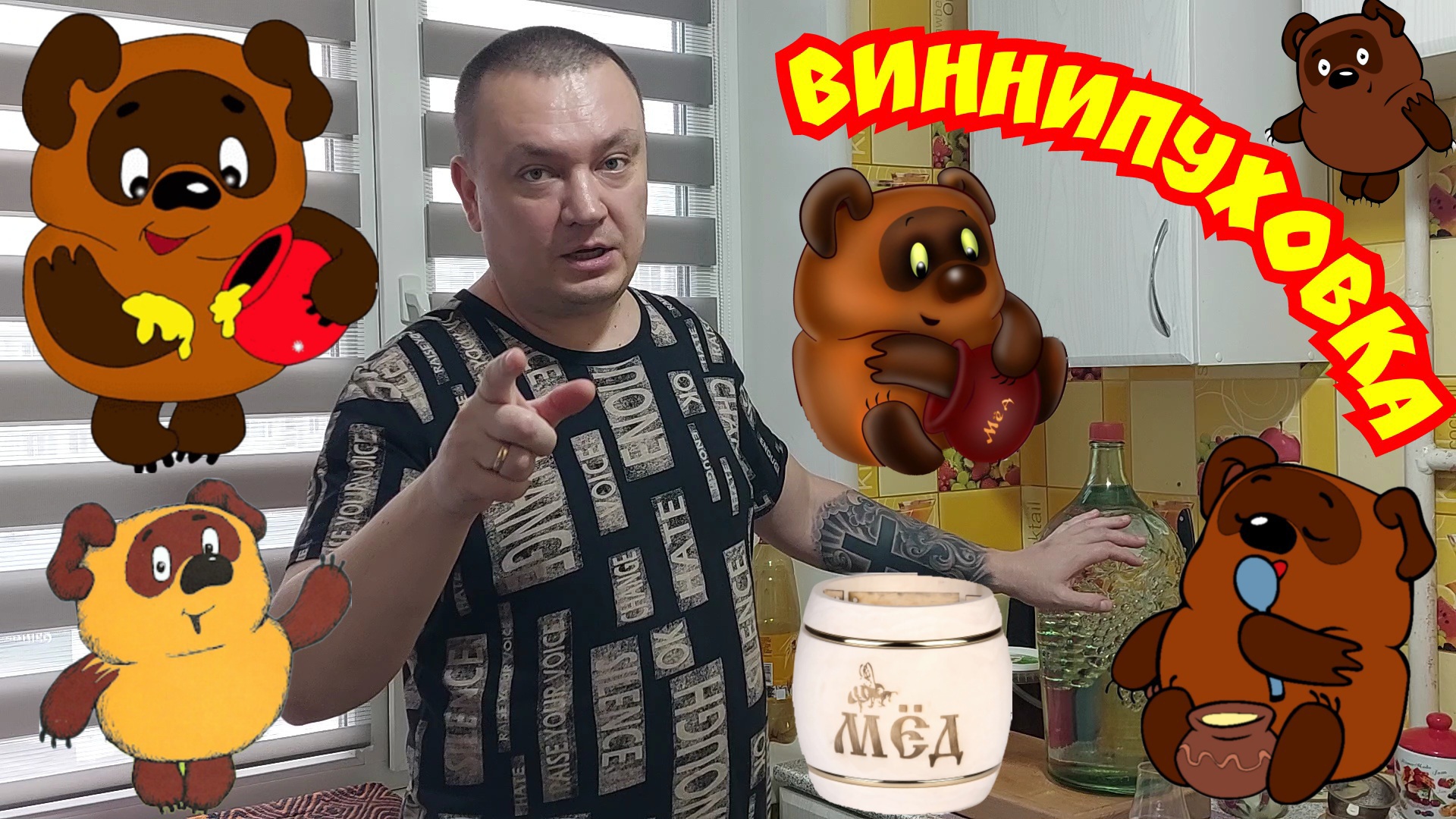 "ВИННИПУХОВКА" Дистиллят из мёда смотреть онлайн