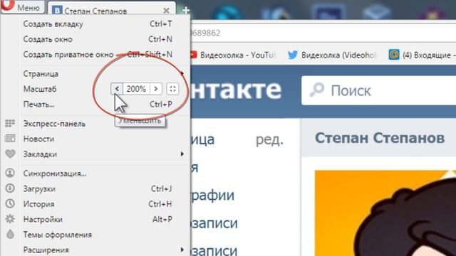 Как уменьшить экран в ВК смотреть онлайн
