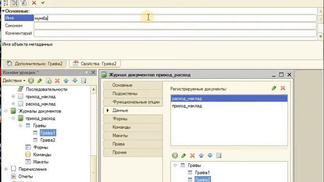 1с тем 4 коирование и переделывание документа и создание журнала 201201 смотреть онлайн