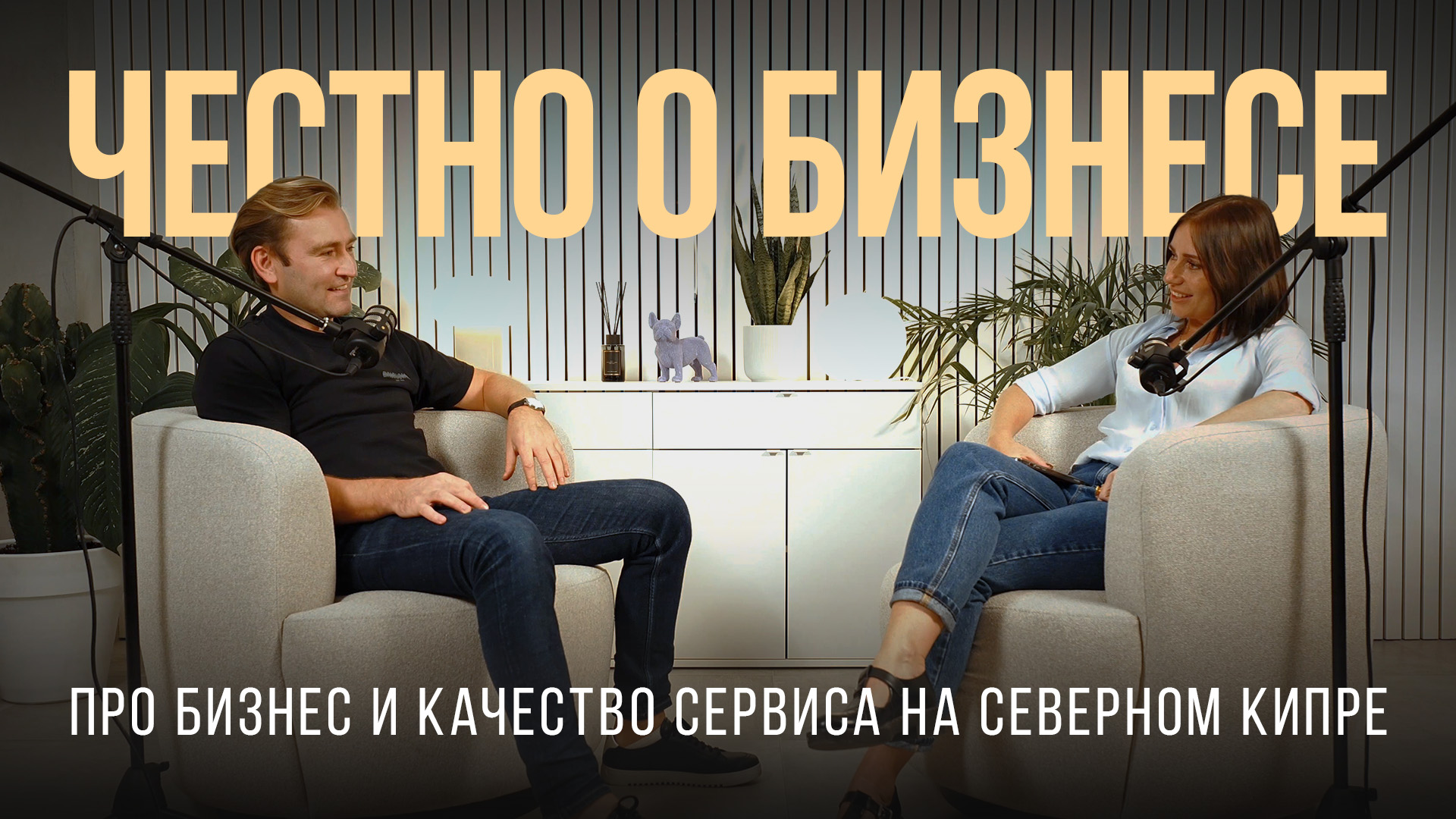 ЧЕСТНО О БИЗНЕСЕ | Недвижимость Северного Кипра смотреть онлайн