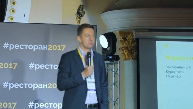 КАК ПОВЛИЯТЬ НА ЛОЯЛЬНОСТЬ ГОСТЕЙ. Привлечение клиентов || Михаил Москотин на Евразийской неделе смотреть онлайн
