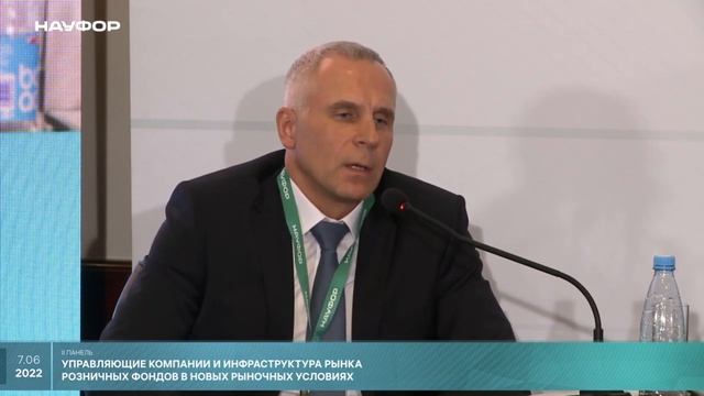 Компания в текущих условиях. Мини-доклад на конференции НАУФОР 7 июня 2022 года смотреть онлайн