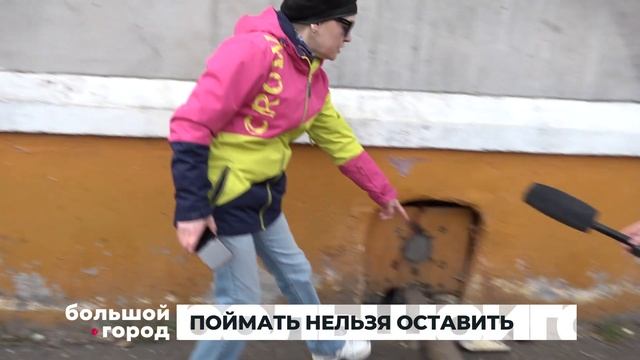 ПОЙМАТЬ НЕЛЬЗЯ ОСТАВИТЬ. Большой город 04/04/23 смотреть онлайн
