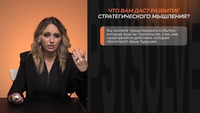 2-х дневный интенсив «Мысли, как стратег» смотреть онлайн