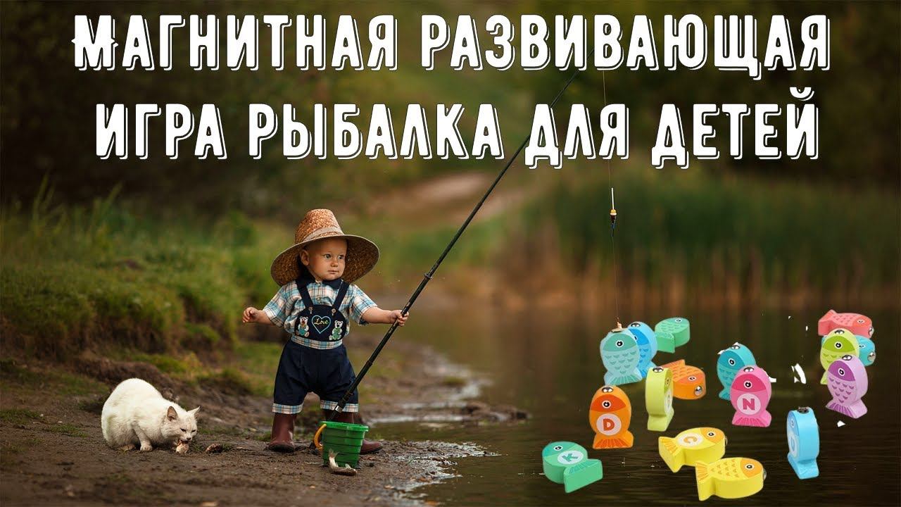 Магнитная развивающая игра рыбалка для детей и родителей с Алиэкспресс смотреть онлайн