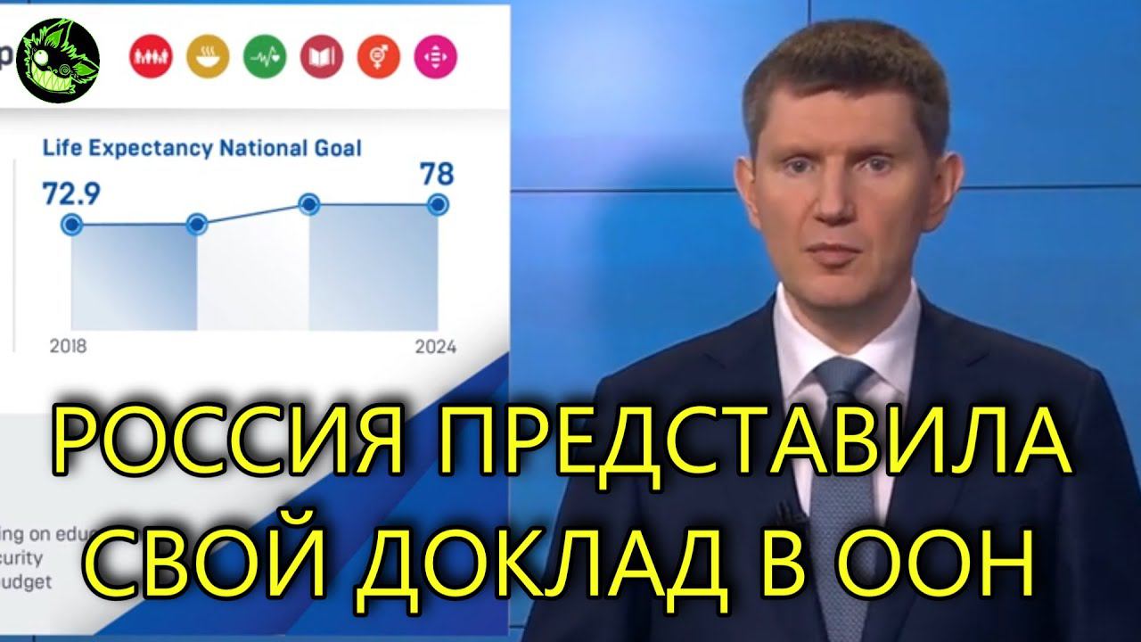 ДОКЛАД РОССИИ В ООН ПОРАЗИЛ ЗАПАД смотреть онлайн
