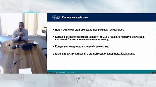 AFD2021: Устойчивые бизнес-модели и доступность данных смотреть онлайн